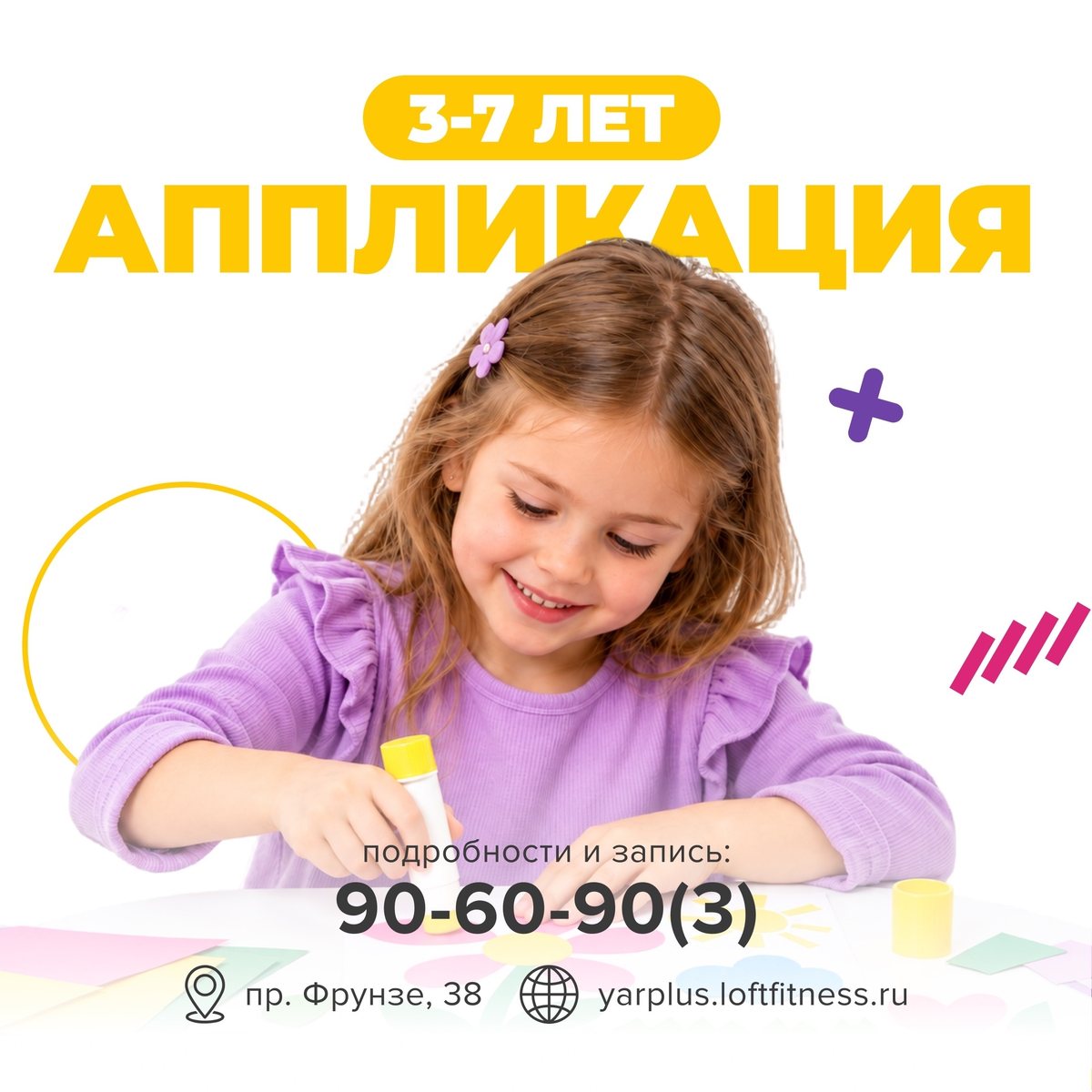 Аппликация, 3–7 лет