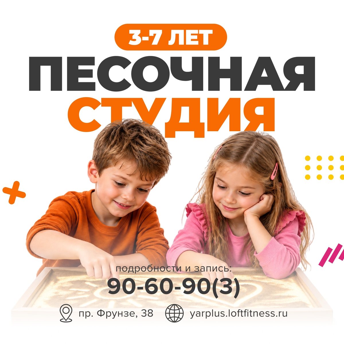 Песочная студия, 3–7 лет