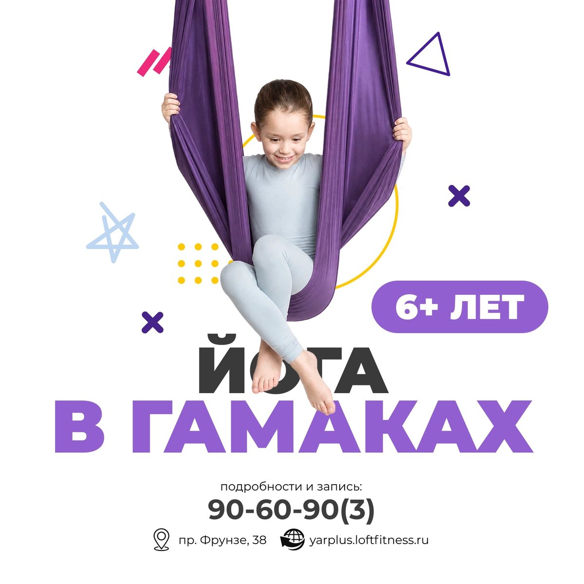 Йога в гамаках, 6+ лет