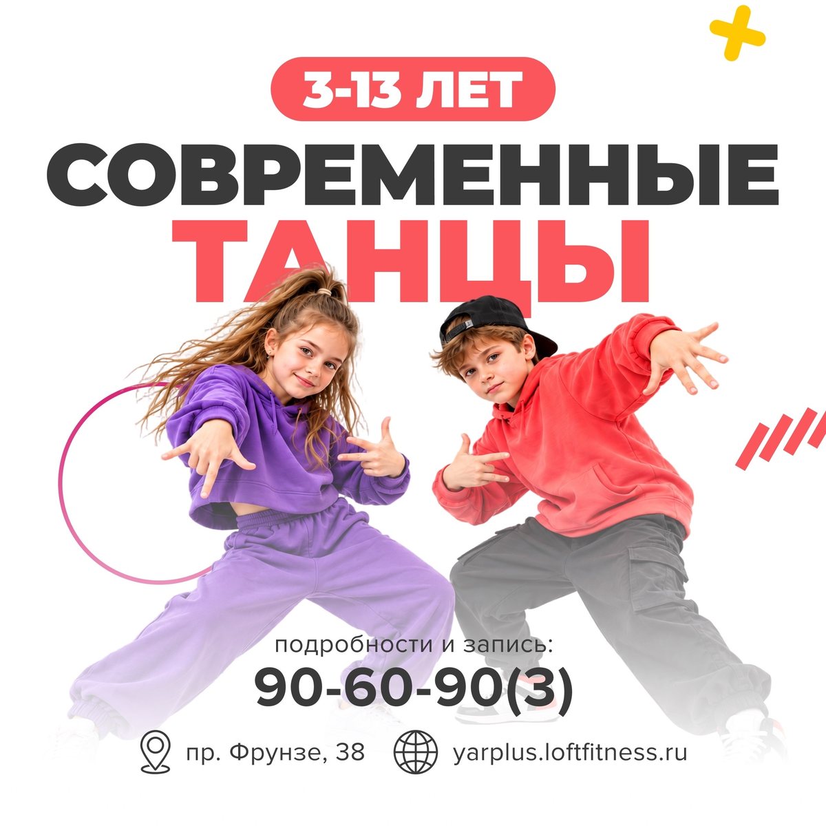 Современные танцы, 3–13 лет